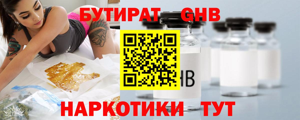 Бутират  Вход с VPN  Мурино  Бутират бутандиол 
