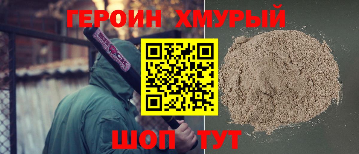 Героин хмурый Мурино