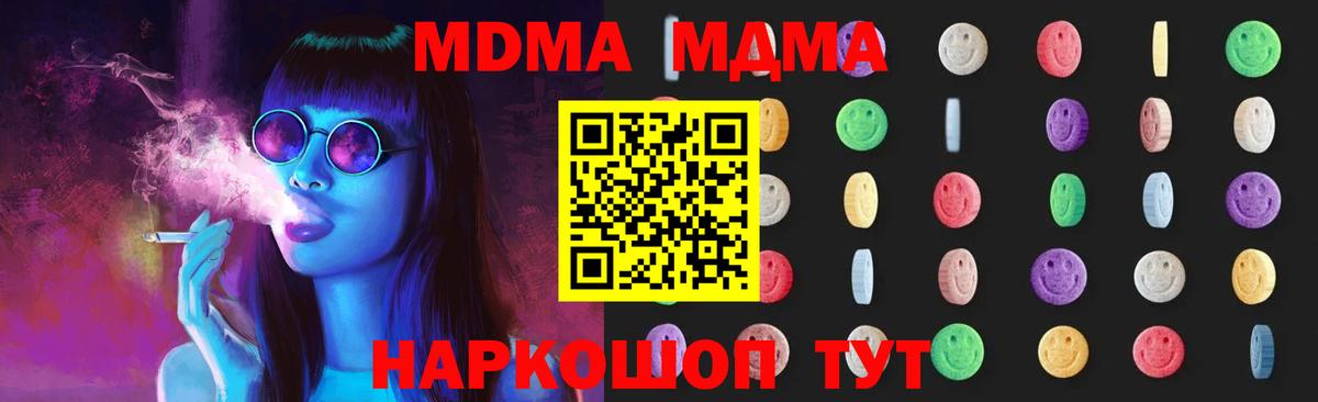 МДМА кристаллы  MDMA  Вход с VPN  Мурино  МДМА Molly 